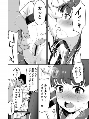 (C100) [りとるほっぱー、ホロナミンZ (橋広こう、ホロナミン)] ドM少女は、マンガの中で―。_09