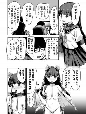 (C100) [りとるほっぱー、ホロナミンZ (橋広こう、ホロナミン)] ドM少女は、マンガの中で―。_35