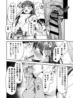 (C100) [りとるほっぱー、ホロナミンZ (橋広こう、ホロナミン)] ドM少女は、マンガの中で―。_31