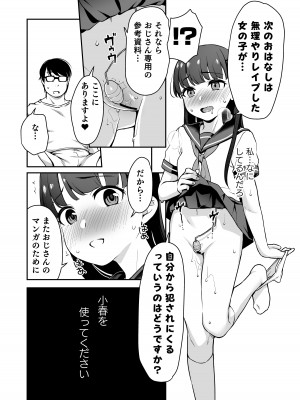 (C100) [りとるほっぱー、ホロナミンZ (橋広こう、ホロナミン)] ドM少女は、マンガの中で―。_27