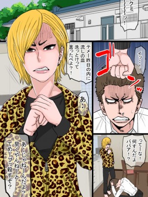 [金珠狼] 超おっかないウチのヤンキー母ちゃんがチャラ男のズル剥けチ○ポに完全敗北した話_02