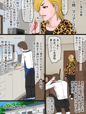 [金珠狼] 超おっかないウチのヤンキー母ちゃんがチャラ男のズル剥けチ○ポに完全敗北した話_03