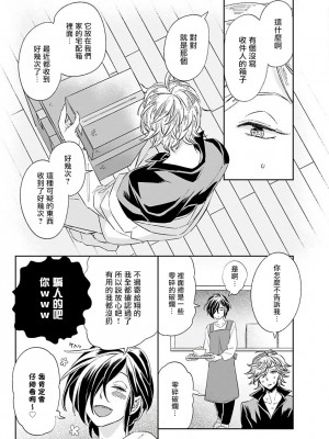 [蔓沢つた子] 新妻くんと新夫くん おかわり Ch. 01 - 06(上+下) + 番外 [Chinese] [冒险者公会] [完结]_028_27