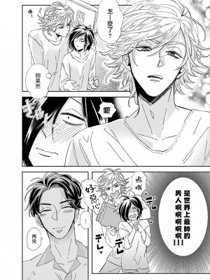 [蔓沢つた子] 新妻くんと新夫くん おかわり Ch. 01 - 06(上+下) + 番外 [Chinese] [冒险者公会] [完结]_039_38