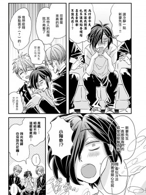 [蔓沢つた子] 新妻くんと新夫くん おかわり Ch. 01 - 06(上+下) + 番外 [Chinese] [冒险者公会] [完结]_071_69