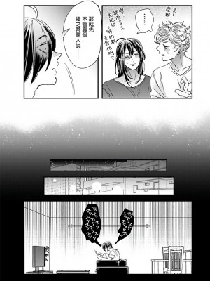 [蔓沢つた子] 新妻くんと新夫くん おかわり Ch. 01 - 06(上+下) + 番外 [Chinese] [冒险者公会] [完结]_115_112