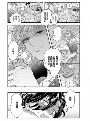 [蔓沢つた子] 新妻くんと新夫くん おかわり Ch. 01 - 06(上+下) + 番外 [Chinese] [冒险者公会] [完结]_130_127
