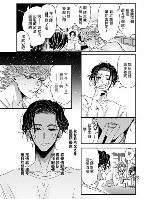 [蔓沢つた子] 新妻くんと新夫くん おかわり Ch. 01 - 06(上+下) + 番外 [Chinese] [冒险者公会] [完结]_185_180