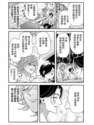 [蔓沢つた子] 新妻くんと新夫くん おかわり Ch. 01 - 06(上+下) + 番外 [Chinese] [冒险者公会] [完结]_186_181