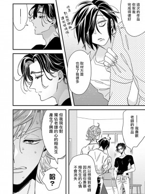 [蔓沢つた子] 新妻くんと新夫くん おかわり Ch. 01 - 06(上+下) + 番外 [Chinese] [冒险者公会] [完结]_244_238