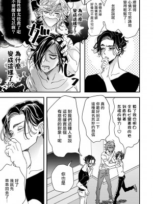 [蔓沢つた子] 新妻くんと新夫くん おかわり Ch. 01 - 06(上+下) + 番外 [Chinese] [冒险者公会] [完结]_245_239