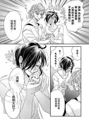 [蔓沢つた子] 新妻くんと新夫くん おかわり Ch. 01 - 06(上+下) + 番外 [Chinese] [冒险者公会] [完结]_249_243