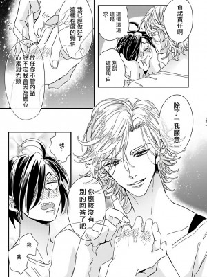 [蔓沢つた子] 新妻くんと新夫くん おかわり Ch. 01 - 06(上+下) + 番外 [Chinese] [冒险者公会] [完结]_251_245