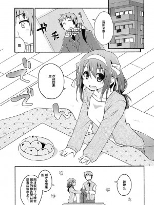 (C93) [にわとりとわに (大気)] こたつでみかん、よりもあまいもの。 (涼宮ハルヒの憂鬱) [便宜汉化组]_02