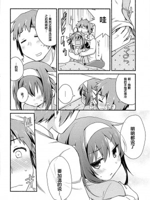 (C93) [にわとりとわに (大気)] こたつでみかん、よりもあまいもの。 (涼宮ハルヒの憂鬱) [便宜汉化组]_05