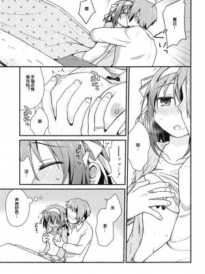 (C93) [にわとりとわに (大気)] こたつでみかん、よりもあまいもの。 (涼宮ハルヒの憂鬱) [便宜汉化组]_06