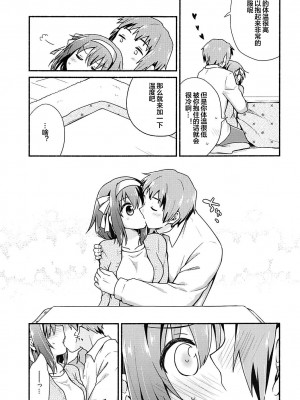(C93) [にわとりとわに (大気)] こたつでみかん、よりもあまいもの。 (涼宮ハルヒの憂鬱) [便宜汉化组]_04