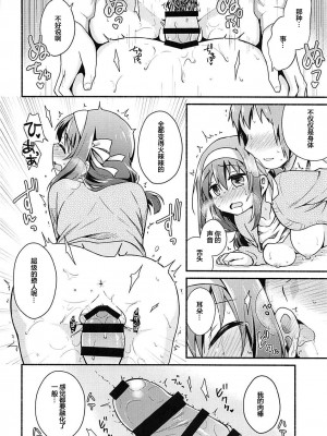 (C93) [にわとりとわに (大気)] こたつでみかん、よりもあまいもの。 (涼宮ハルヒの憂鬱) [便宜汉化组]_13