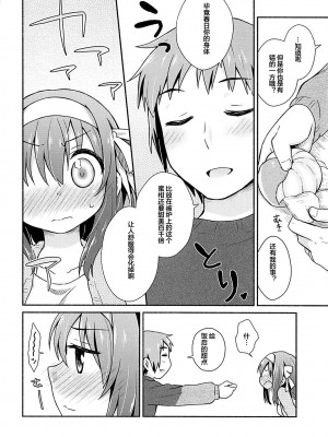 (C93) [にわとりとわに (大気)] こたつでみかん、よりもあまいもの。 (涼宮ハルヒの憂鬱) [便宜汉化组]_19