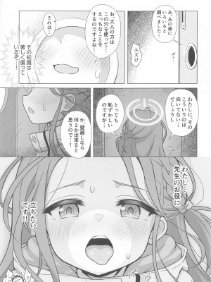 (C102) [ミライハキレイニ (ヲダエ)] ユズアナ (ブルーアーカイブ)_06