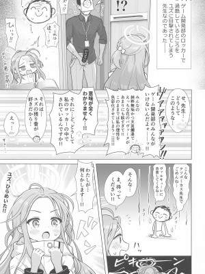 (C102) [ミライハキレイニ (ヲダエ)] ユズアナ (ブルーアーカイブ)_04