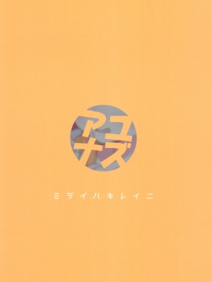 (C102) [ミライハキレイニ (ヲダエ)] ユズアナ (ブルーアーカイブ)_22