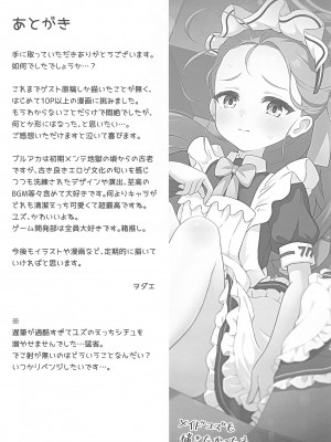 (C102) [ミライハキレイニ (ヲダエ)] ユズアナ (ブルーアーカイブ)_20