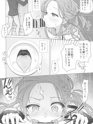 (C102) [ミライハキレイニ (ヲダエ)] ユズアナ (ブルーアーカイブ)_09