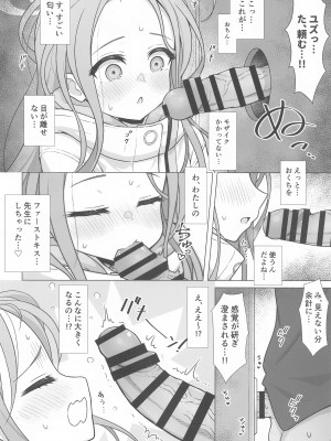 (C102) [ミライハキレイニ (ヲダエ)] ユズアナ (ブルーアーカイブ)_07