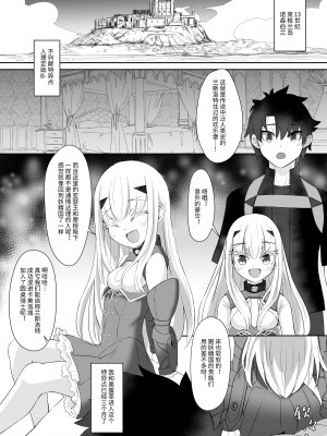[A-icu 龍の巣 (礼音・妃喜兎)] ふじメリュ魔力供給 マイ・ラブ・アルビオン (Fate／Grand Order) [中国語] [DL版]_02