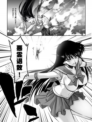 (C100) [ブルーガーネット (芹沢克己)] その星は汚されて (美少女戦士セーラームーン) [DL版]_06