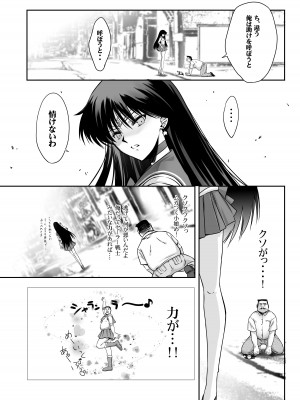 (C100) [ブルーガーネット (芹沢克己)] その星は汚されて (美少女戦士セーラームーン) [DL版]_08