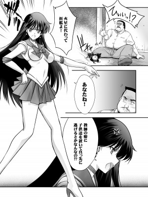 (C100) [ブルーガーネット (芹沢克己)] その星は汚されて (美少女戦士セーラームーン) [DL版]_07