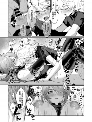 [ヤバ谷らんど (ほみなみあ)] 年上爆乳クール書記官♀と＂性教育＂セックスする本 (原神) [中国翻訳] [DL版]_22