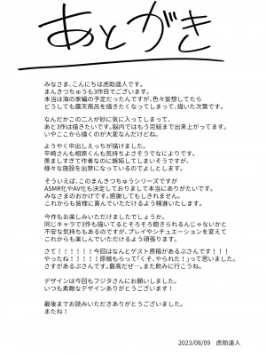 [池袋蒸留所 (虎助遥人)] まんきつちゅう3 温泉編 [DL版]_53