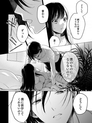 [parasite garden (閏あくあ)] 金魚の屍骸は沼の底 [DL版]_17