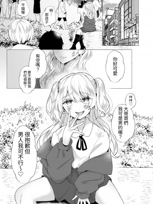 [たのしいすいぞくかん (海野りょう)] ゆうり100%♀ 女装男子メス豚化 [中国翻訳]_02