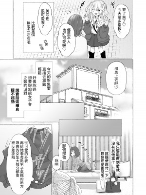[たのしいすいぞくかん (海野りょう)] ゆうり100%♀ 女装男子メス豚化 [中国翻訳]_04