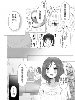 [たのしいすいぞくかん (海野りょう)] ゆうり100%♀ 女装男子メス豚化 [中国翻訳]_13