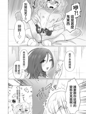 [たのしいすいぞくかん (海野りょう)] ゆうり100%♀ 女装男子メス豚化 [中国翻訳]_11