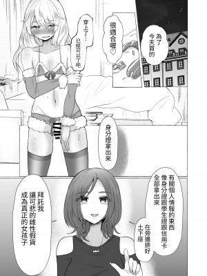 [たのしいすいぞくかん (海野りょう)] ゆうり100%♀ 女装男子メス豚化 [中国翻訳]_20