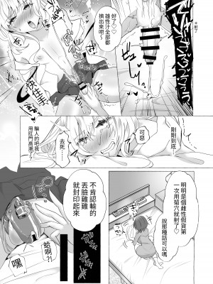 [たのしいすいぞくかん (海野りょう)] ゆうり100%♀ 女装男子メス豚化 [中国翻訳]_10