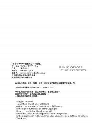 [たのしいすいぞくかん (海野りょう)] ゆうり100%♀ 女装男子メス豚化 [中国翻訳]_31