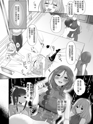 [たのしいすいぞくかん (海野りょう)] ゆうり200%♀ 女装男子もっとメス豚化 [中国翻訳]_12