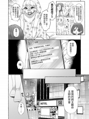 [たのしいすいぞくかん (海野りょう)] ゆうり200%♀ 女装男子もっとメス豚化 [中国翻訳]_10