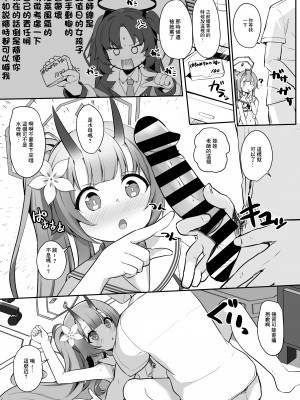 [みるくプリン (ジャムしぃ)] 水着だよいっぱい出せてうれしいね (ブルーアーカイブ) [中国翻訳] [DL版]_12