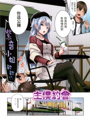 [みちきんぐ] シオンコネクト｜紫音戀結 [中国翻訳] [無修正]_055