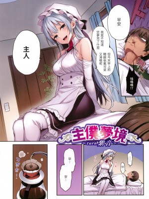 [みちきんぐ] シオンコネクト｜紫音戀結 [中国翻訳] [無修正]_090