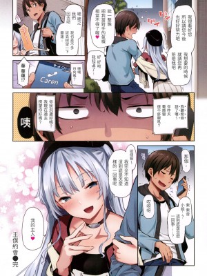 [みちきんぐ] シオンコネクト｜紫音戀結 [中国翻訳] [無修正]_071