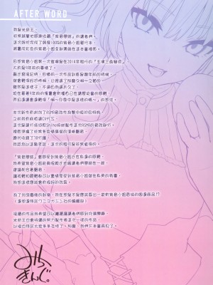 [みちきんぐ] シオンコネクト｜紫音戀結 [中国翻訳] [無修正]_133